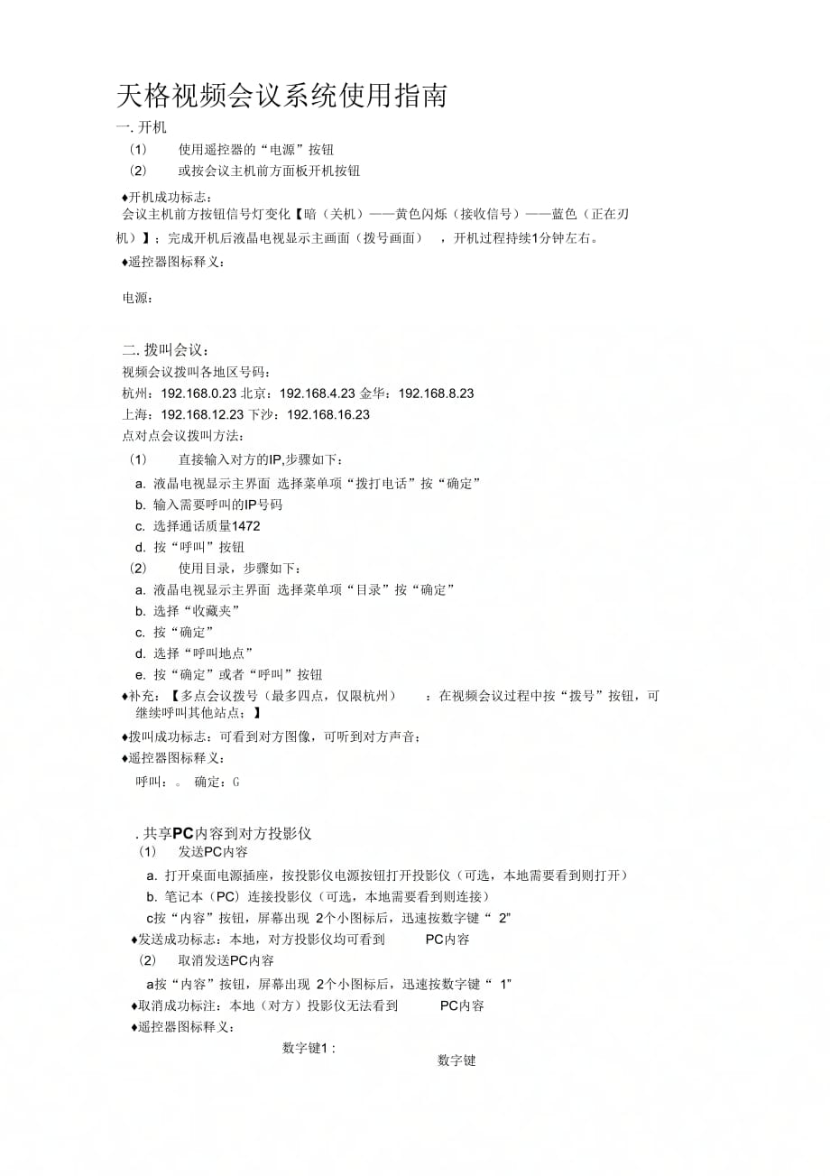 视频会议系统使用指南-V2版本_第1页