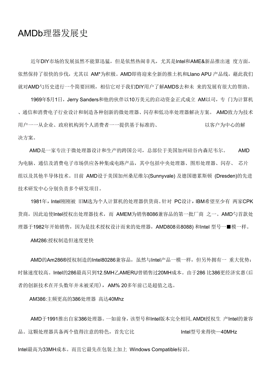 《AMD处理器发展史》_第1页