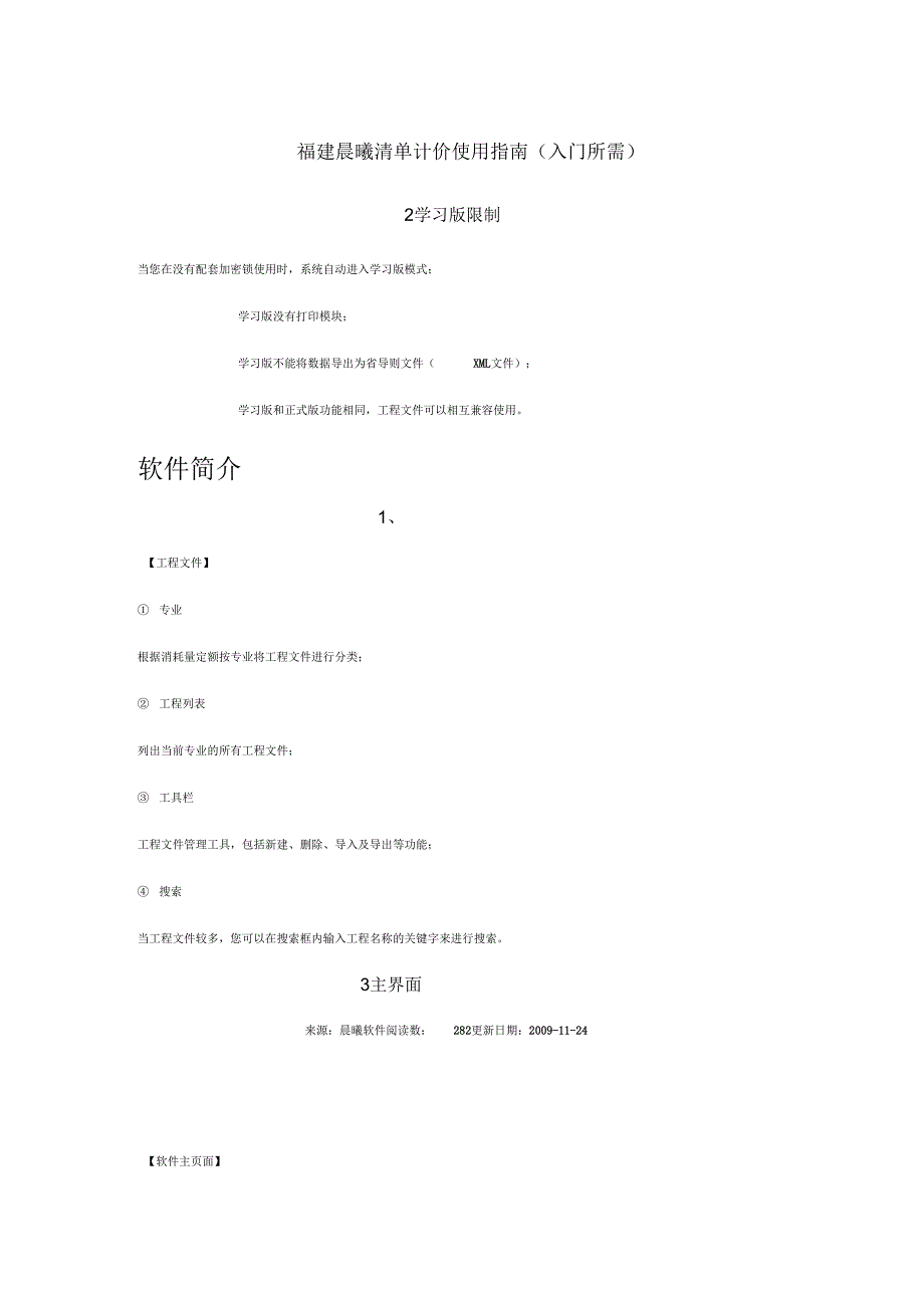 福建晨曦清单计价使用指南_第1页