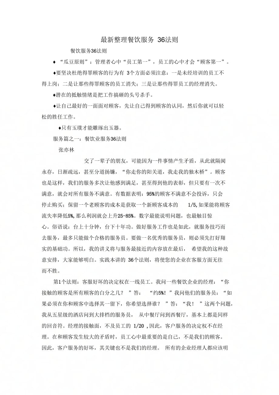 餐饮服务36法则_第1页