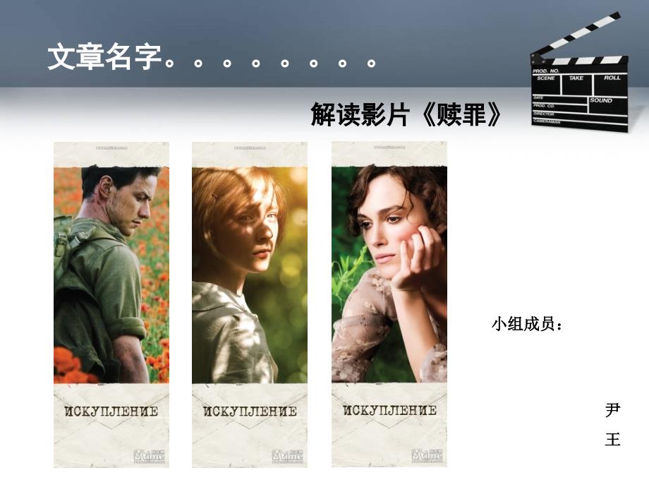 视听语言《赎罪》_第1页
