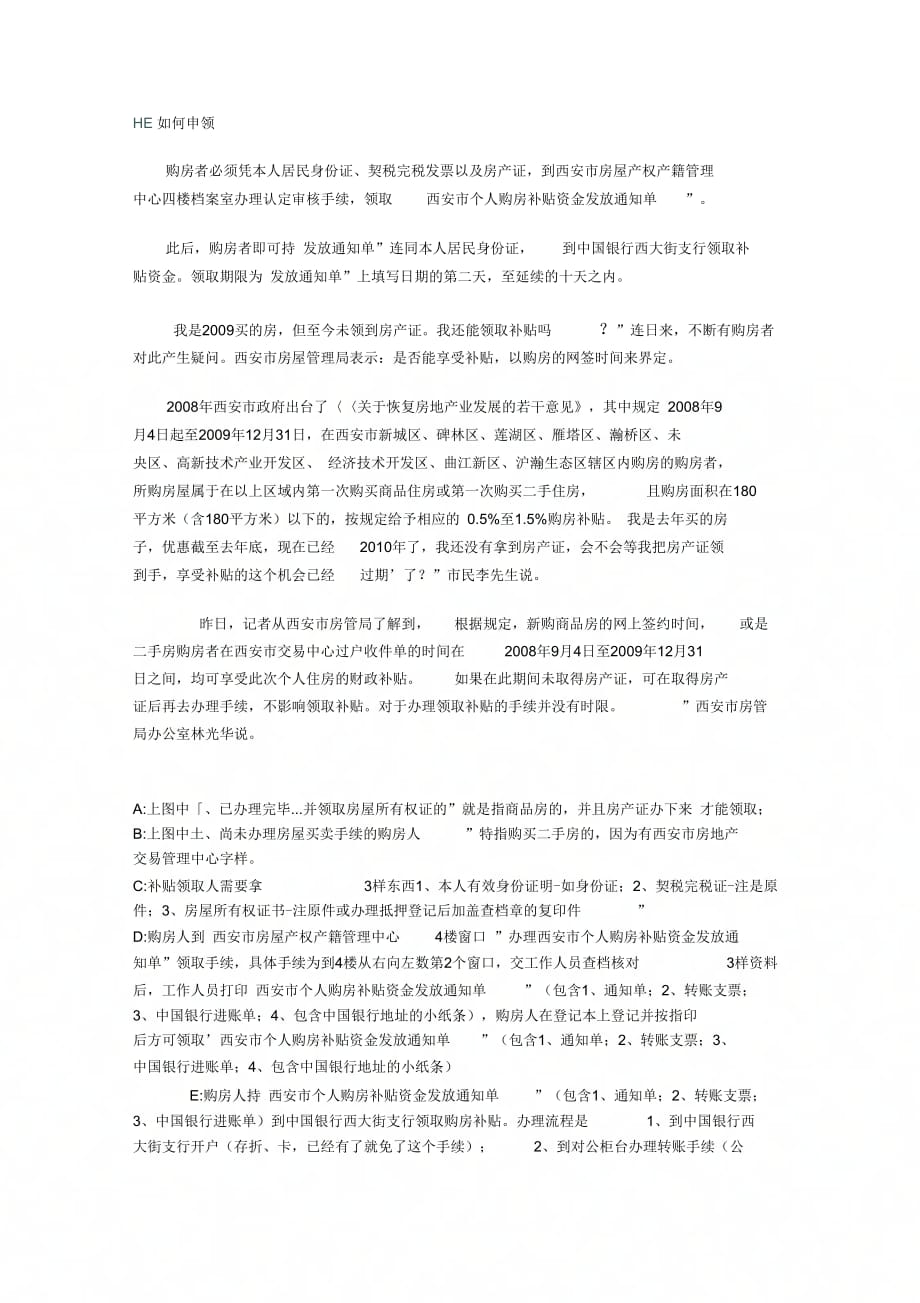 购房补贴政策及领取程序_第1页