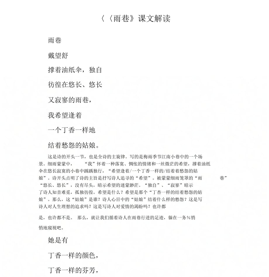 《《雨巷》课文解读》_第1页