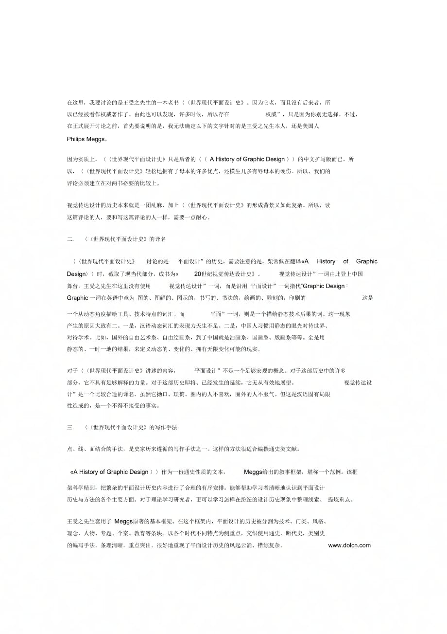 《世界现代平面设计史》_第1页