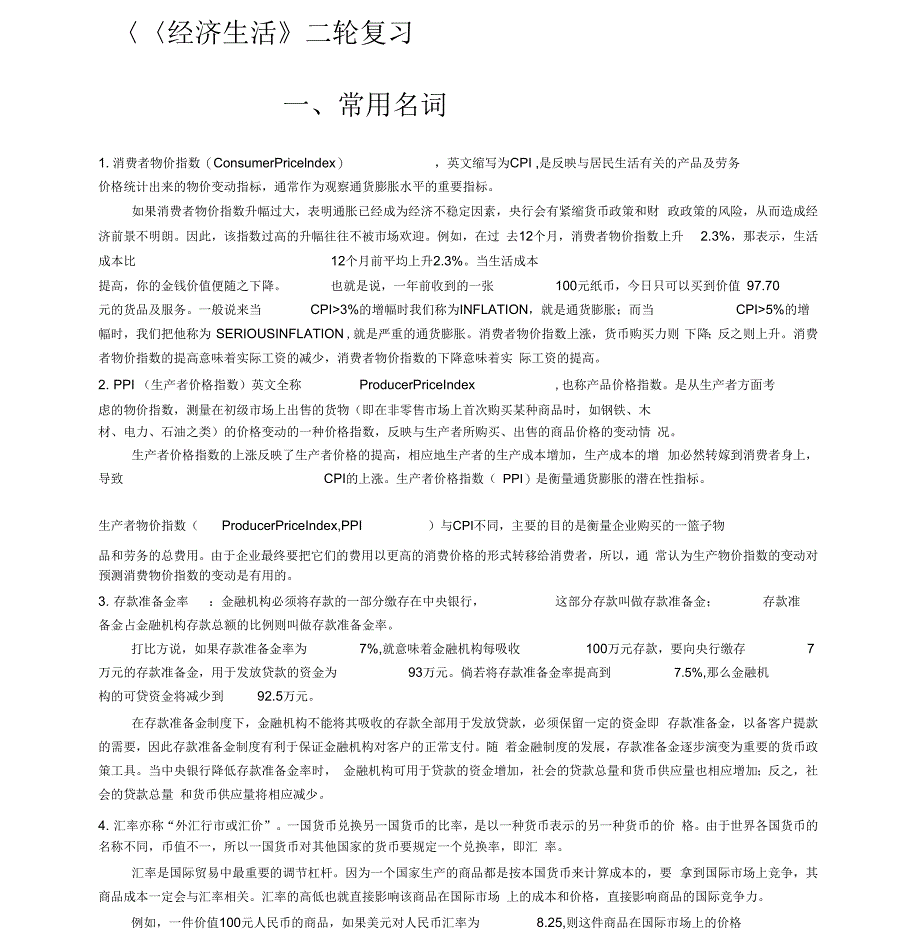 《《经济生活》二轮复习》_第1页