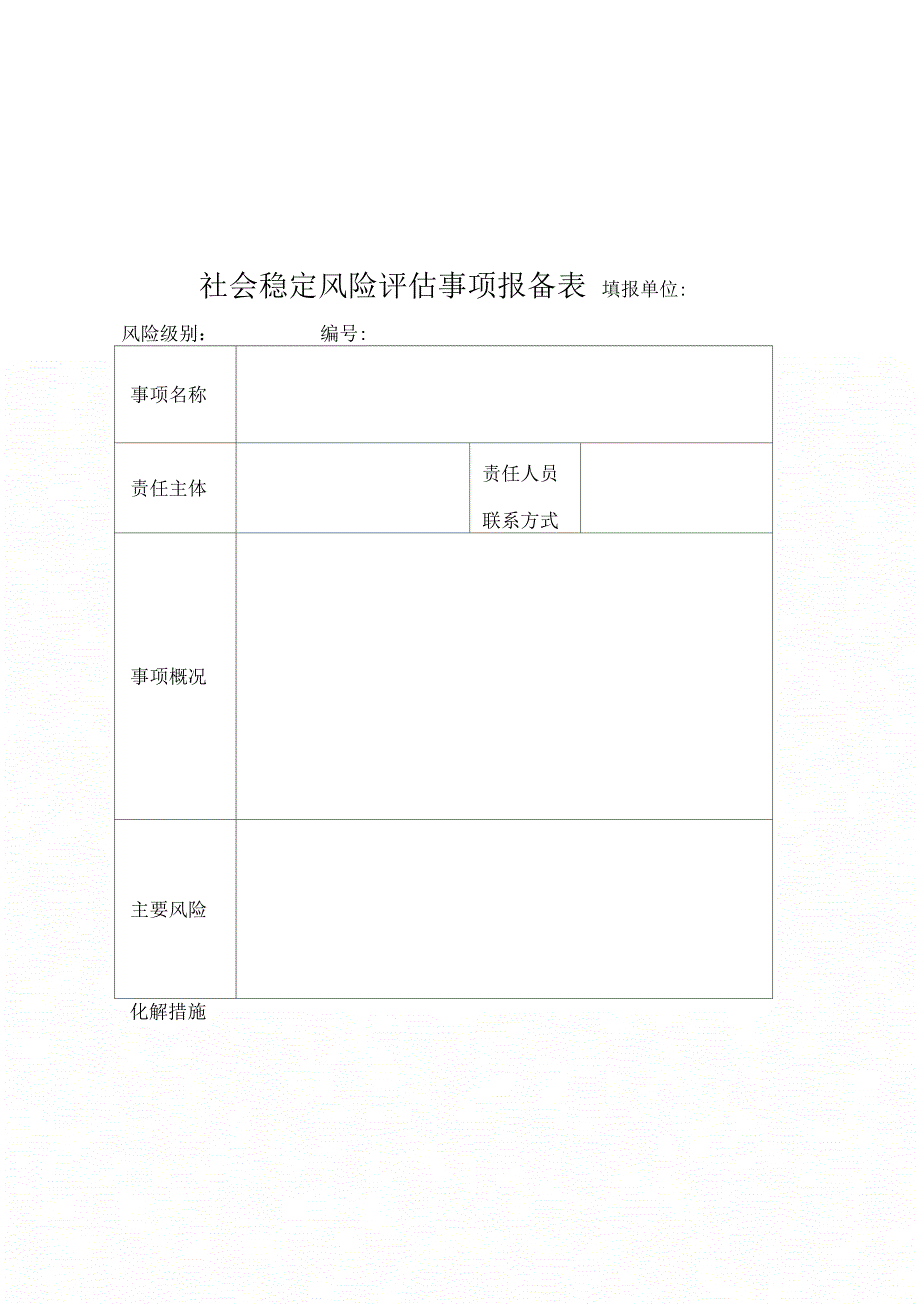 社会稳定风险评估(样表)培训课件_第1页