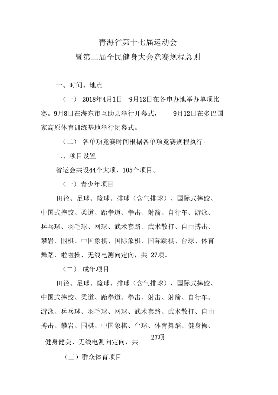 青海第十七届运动会_第1页