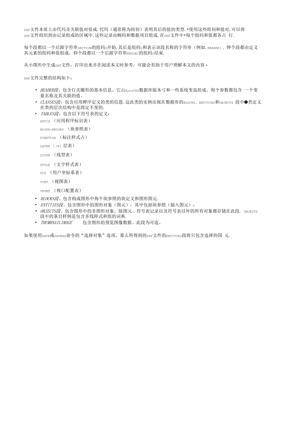 《DXF文件格式详解(全)》_第1页