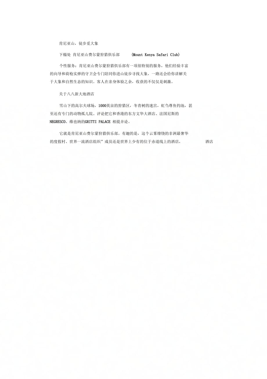 酒店带你另类游_第1页