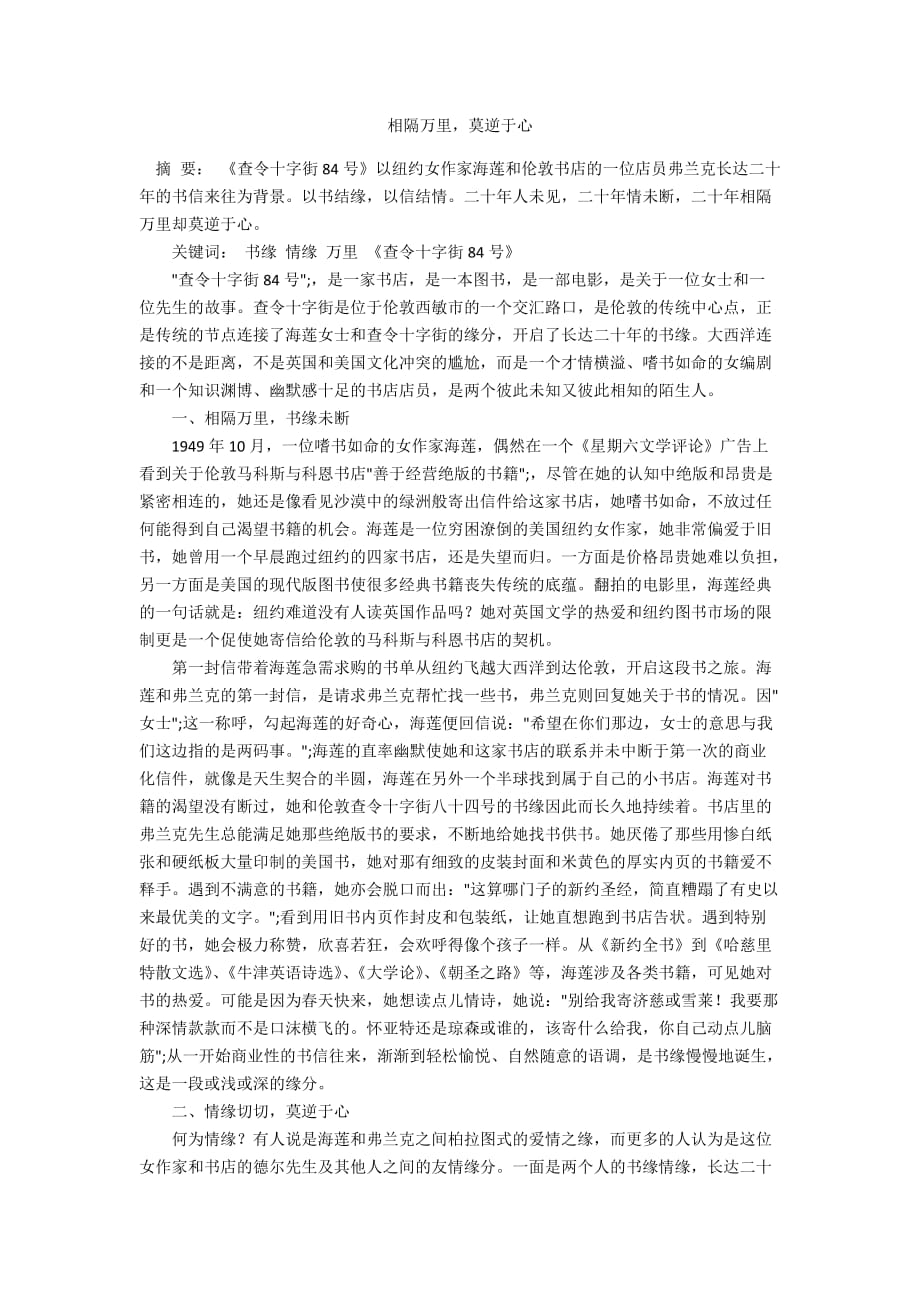 相隔万里莫逆于心_第1页