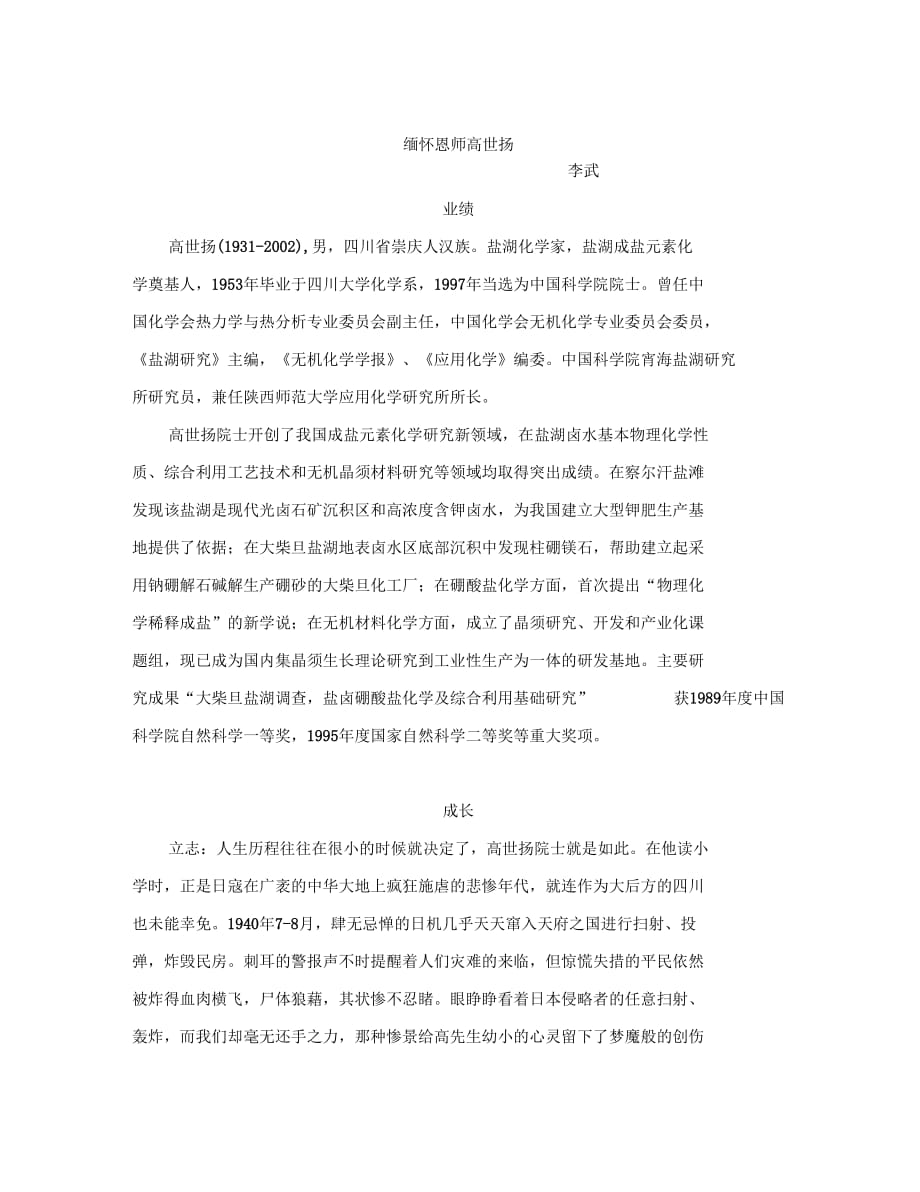 缅怀恩师高世扬_第1页