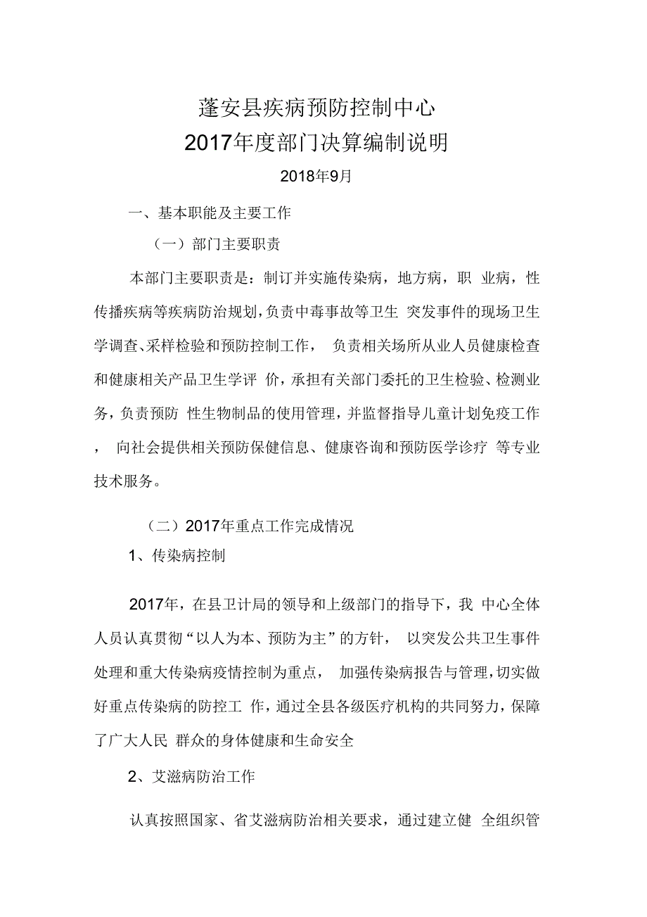 蓬安疾病预防控制中心_第1页