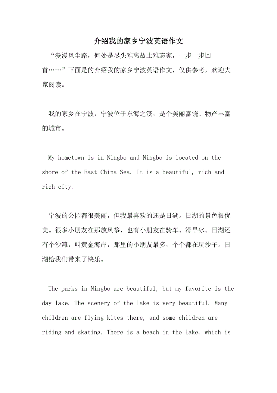 介绍我的家乡宁波英语作文_第1页