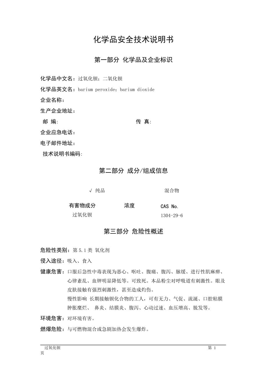 MSDS危险化学品安全技术说明书——51008--过氧化钡_第1页