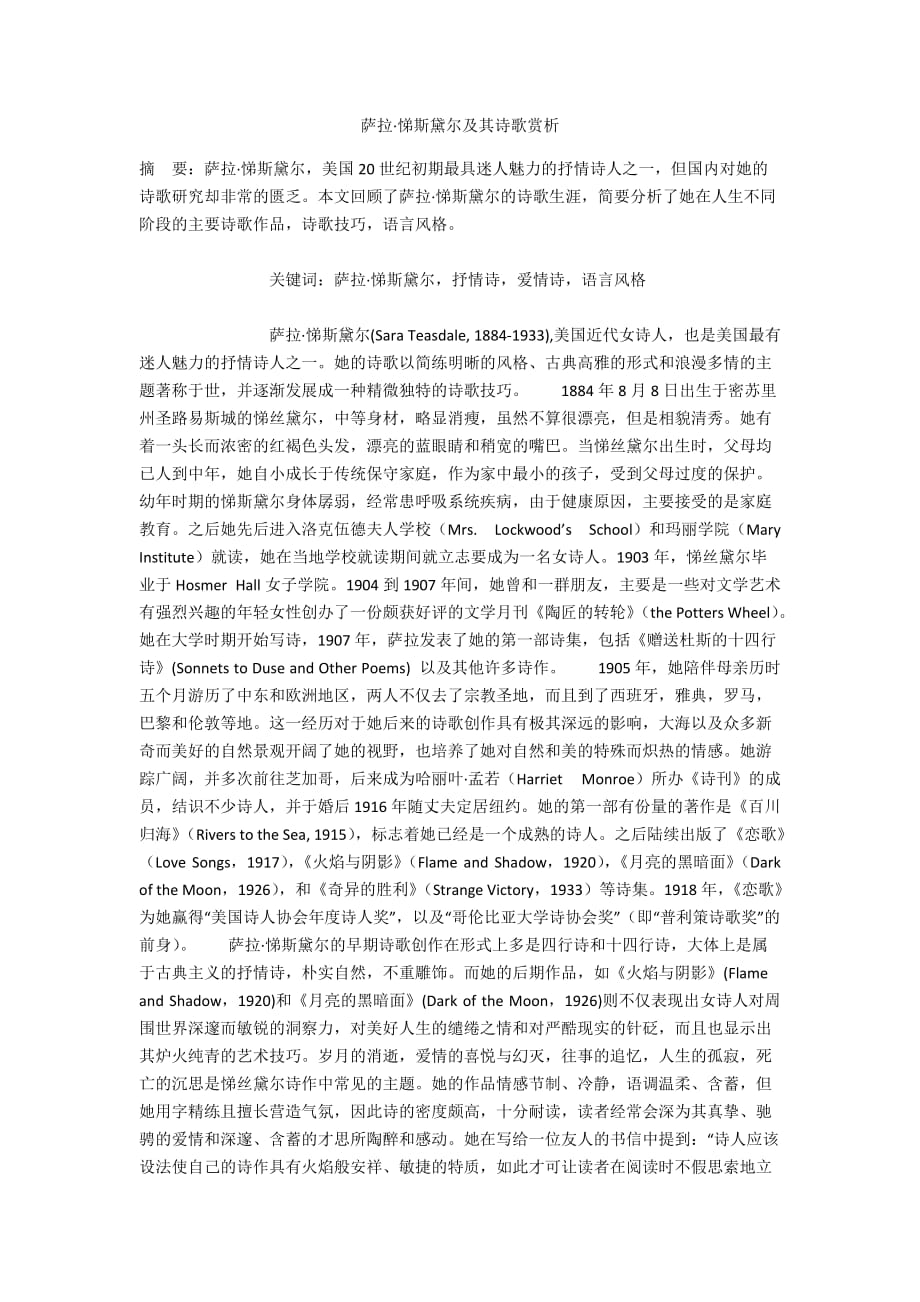 萨拉&amp#183;悌斯黛尔及其诗歌赏析_第1页