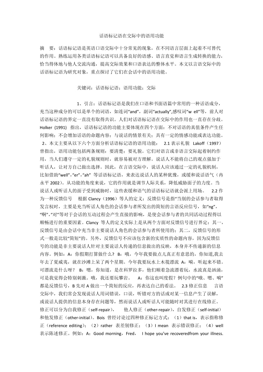 话语标记语在交际中的语用功能_第1页