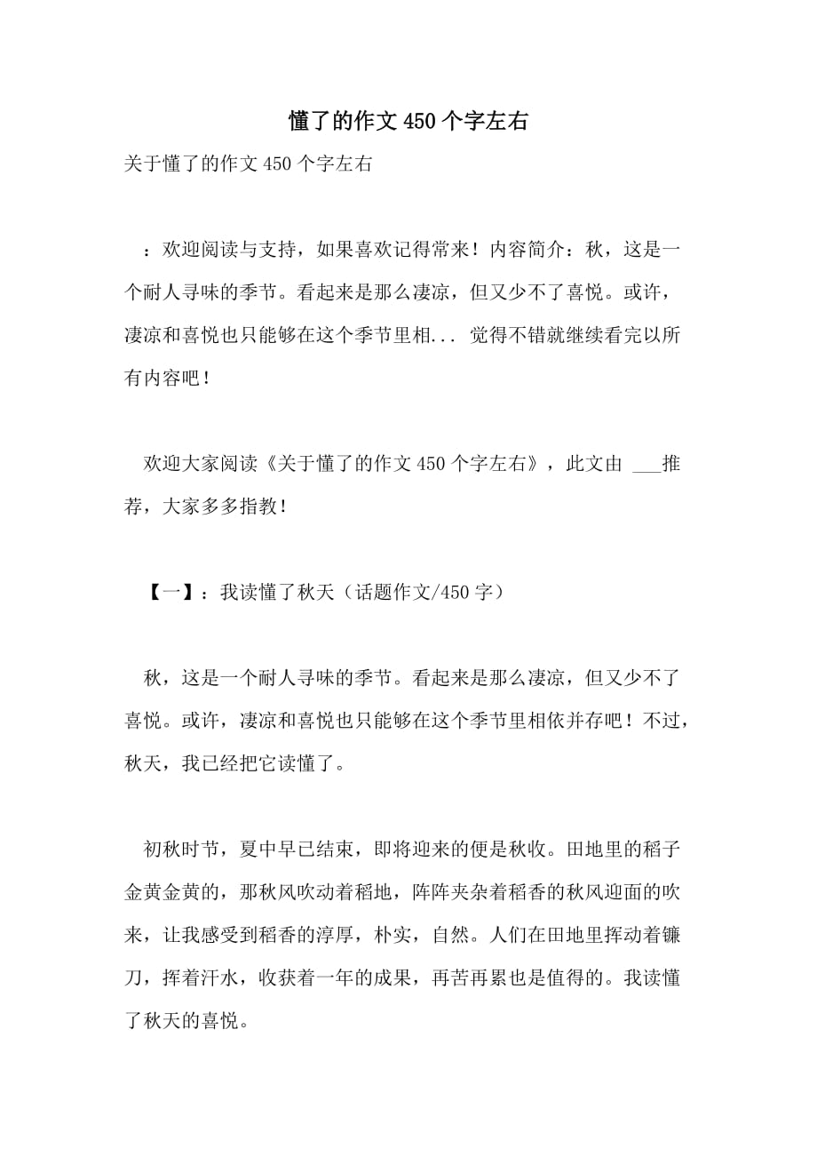懂了的作文450个字左右_第1页