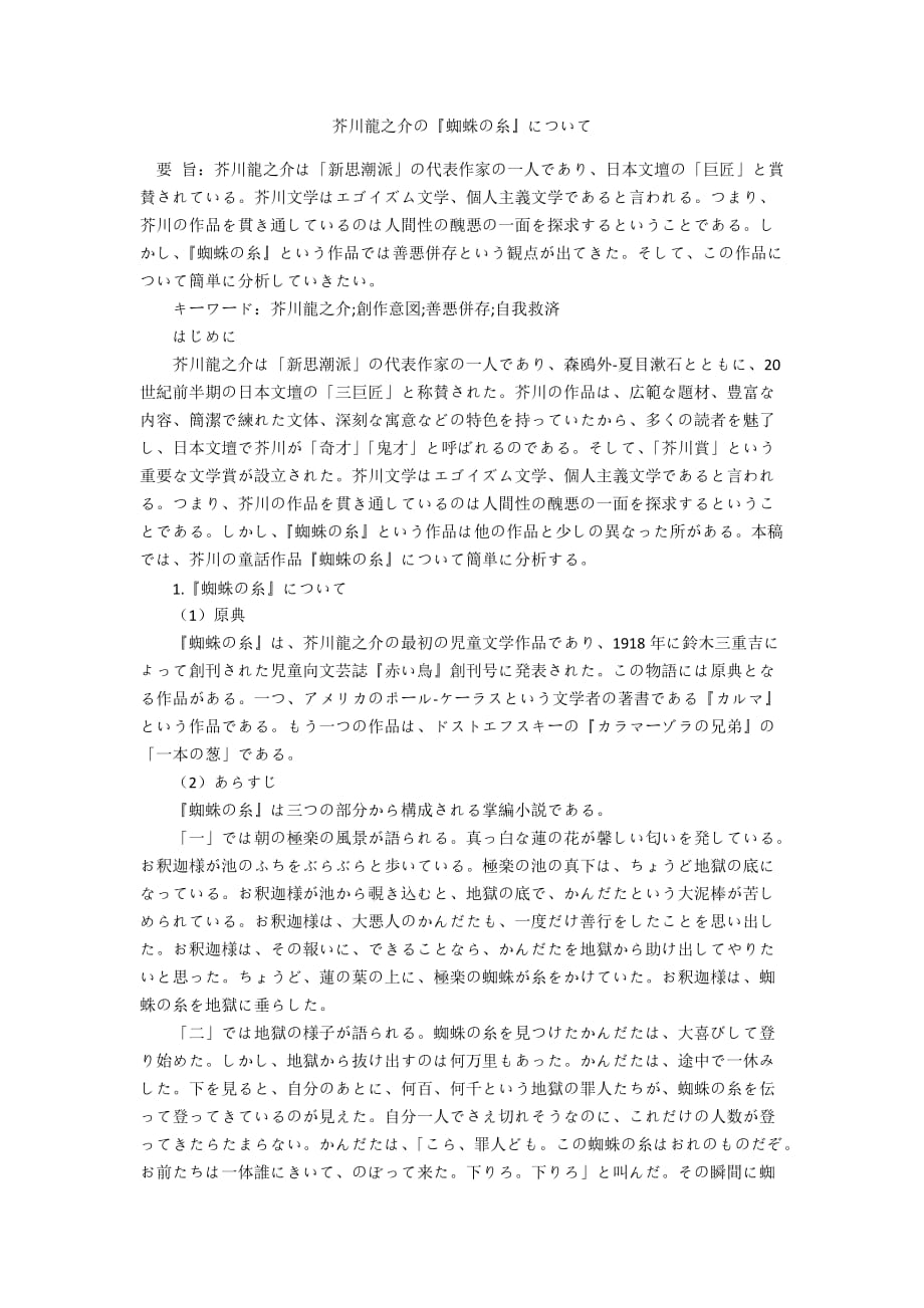 芥川龍之介の蜘蛛の糸について_第1页