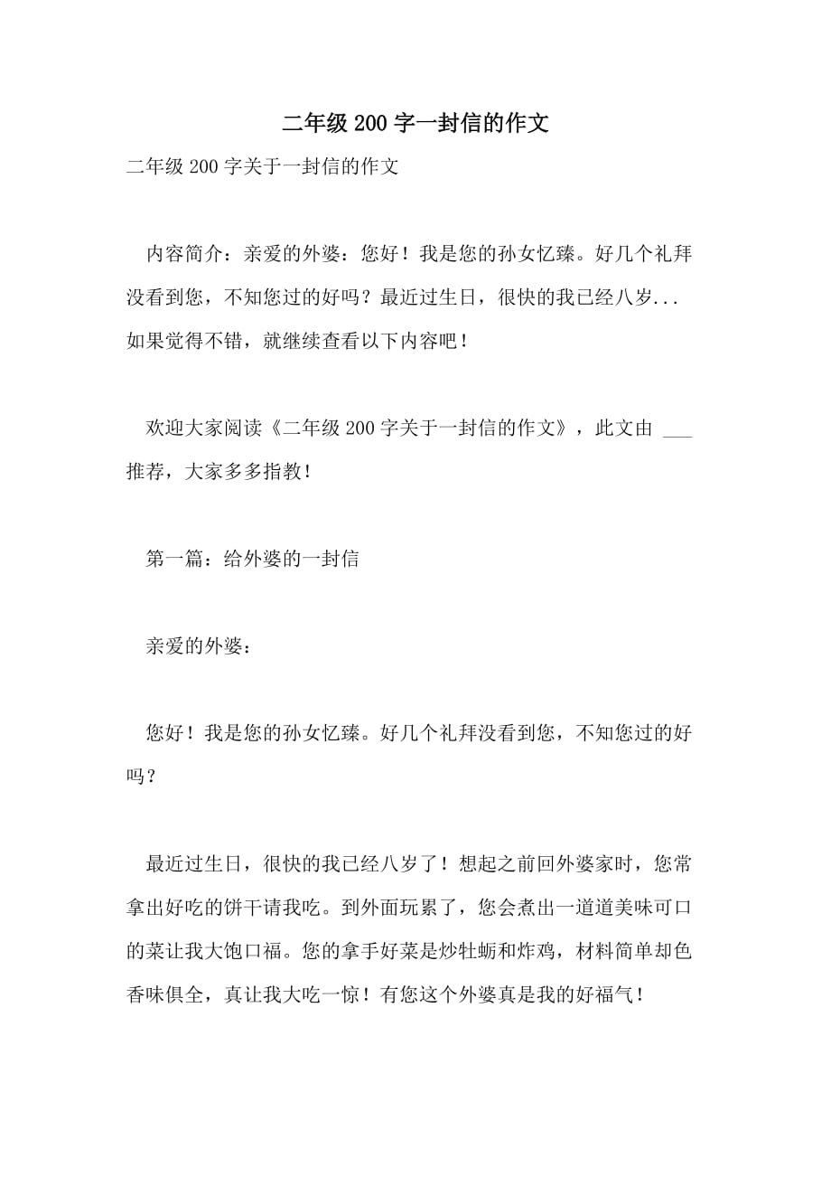 二年级200字一封信的作文_第1页
