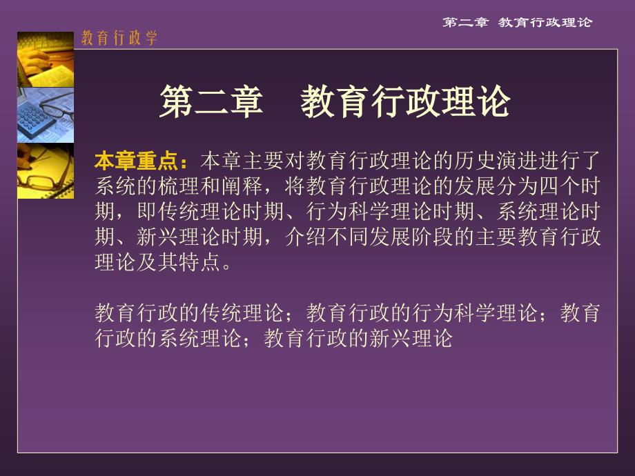 教育行政理论_第1页