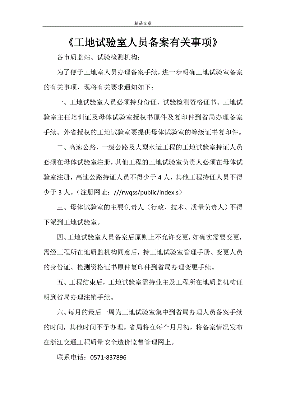 《工地试验室人员备案有关事项》_第1页
