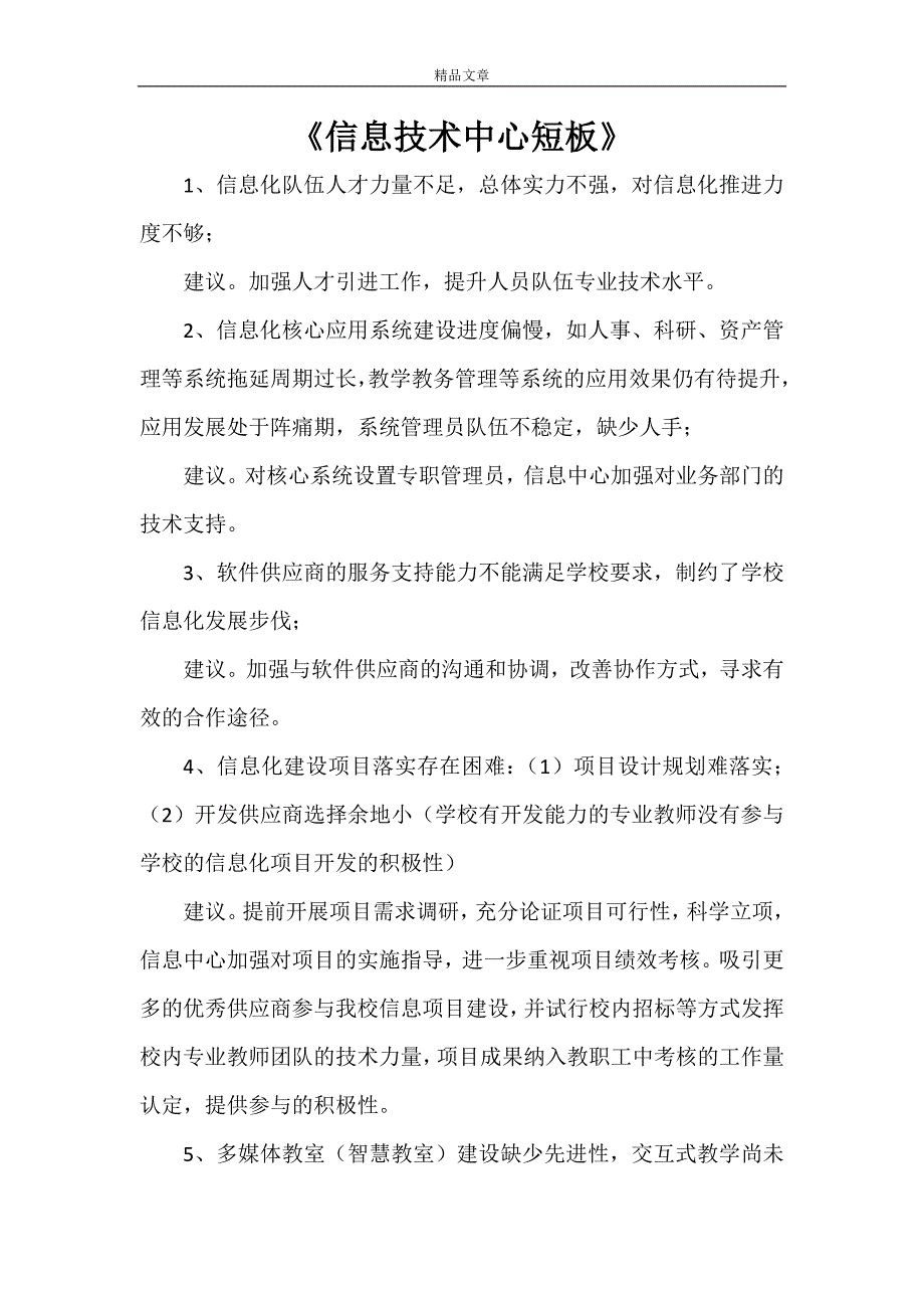 《信息技术中心短板》_第1页