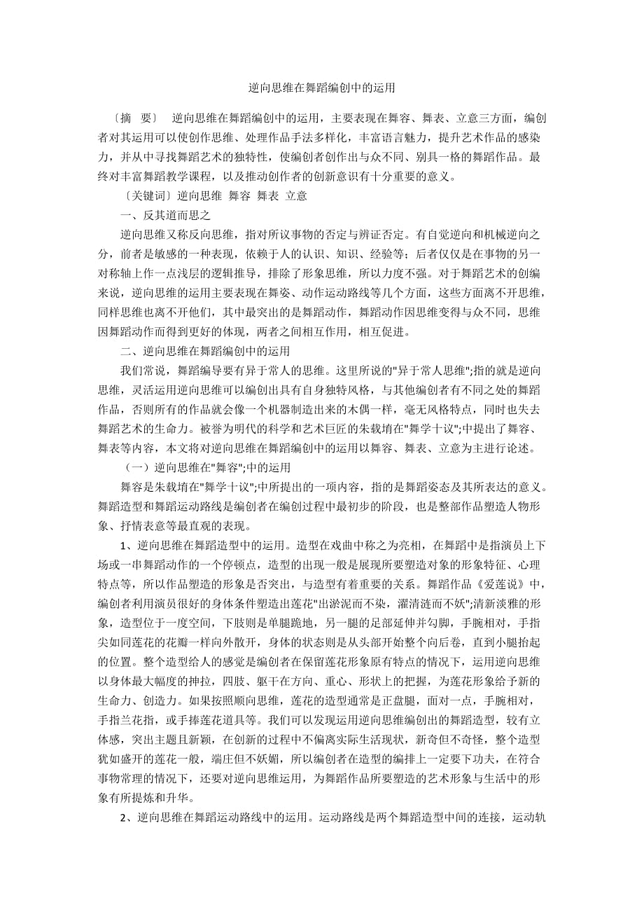 逆向思维在舞蹈编创中的运用_第1页