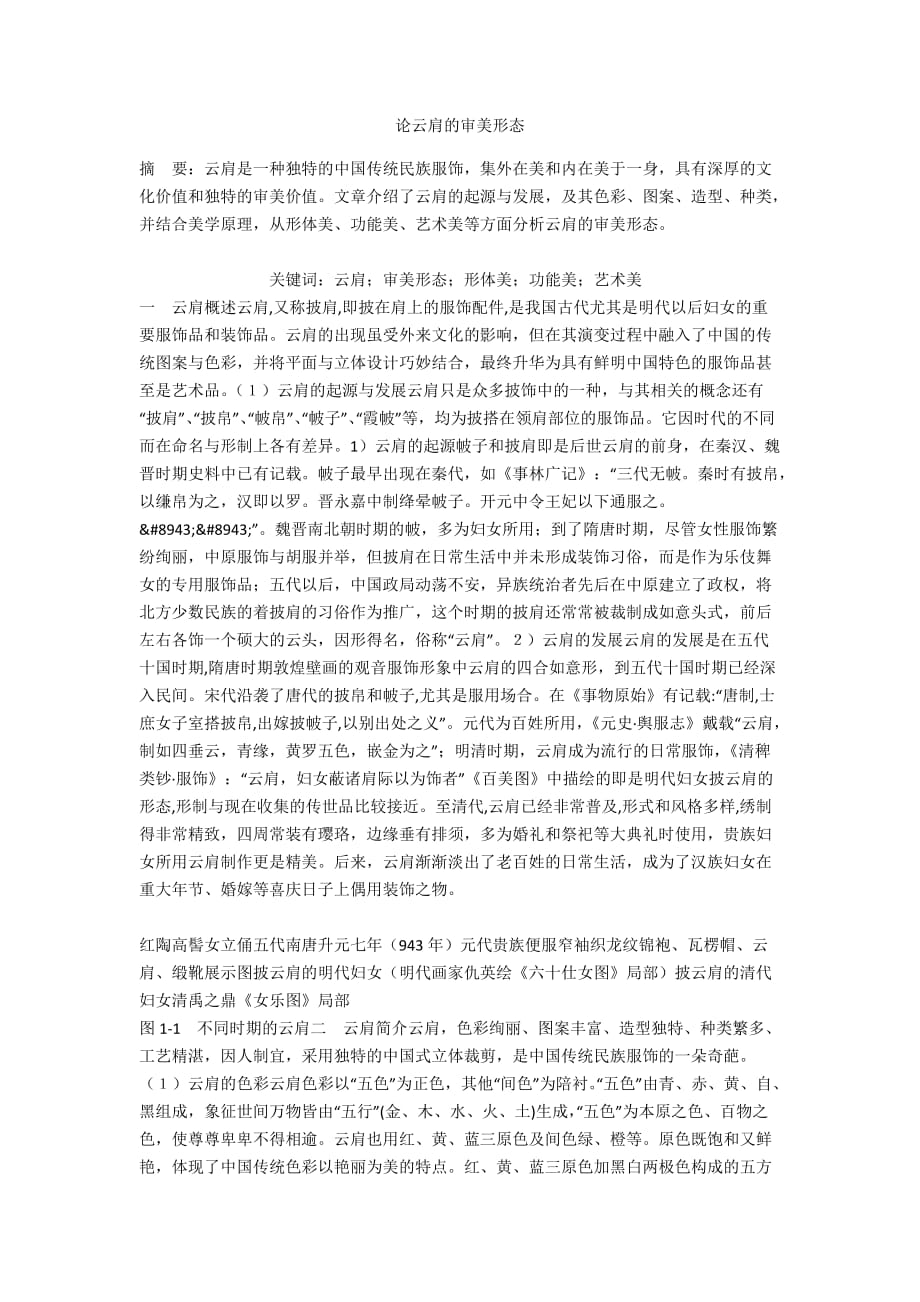 论云肩的审美形态_第1页