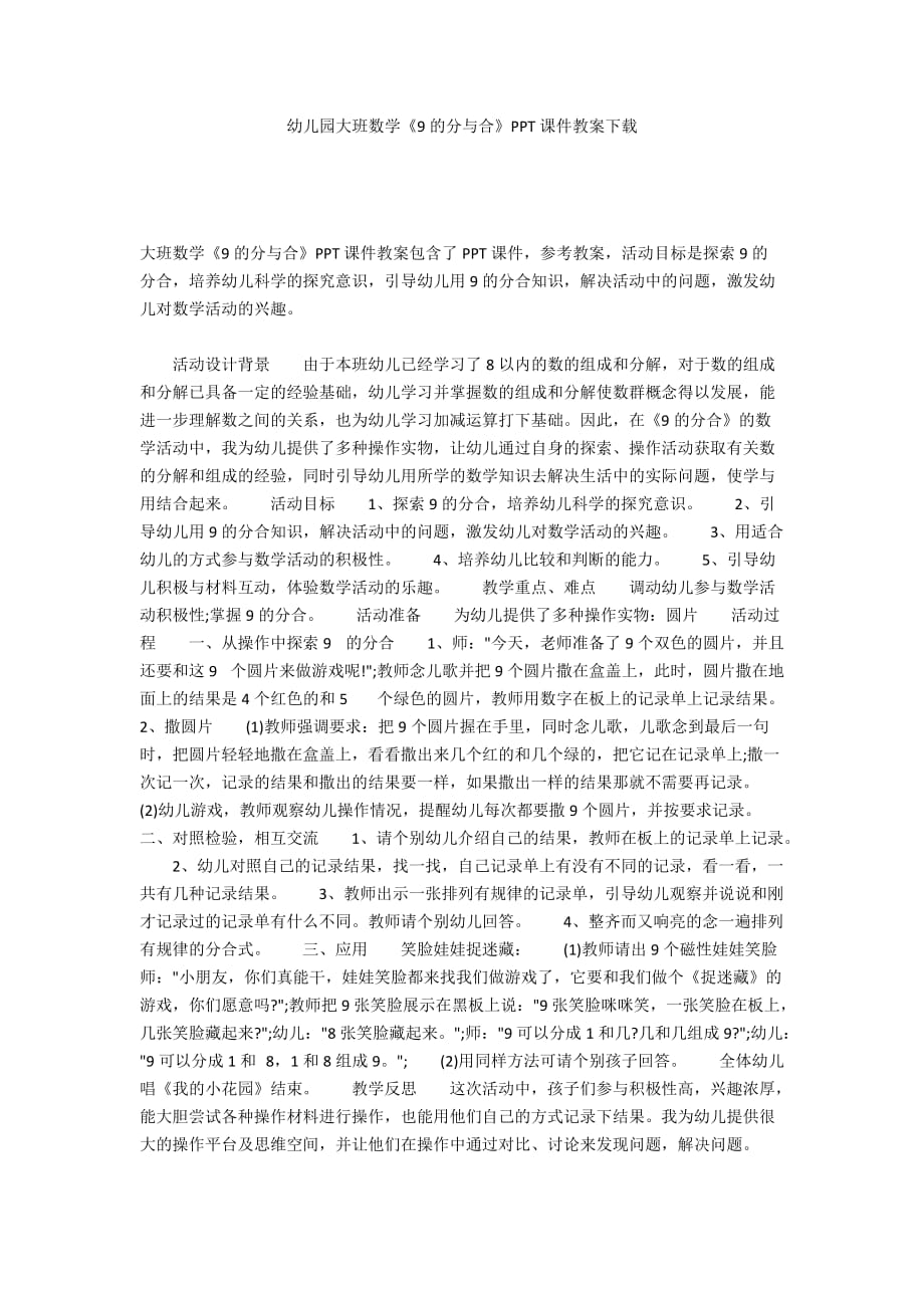 幼儿园大班数学《9的分与合》PPT课件教案下载_第1页