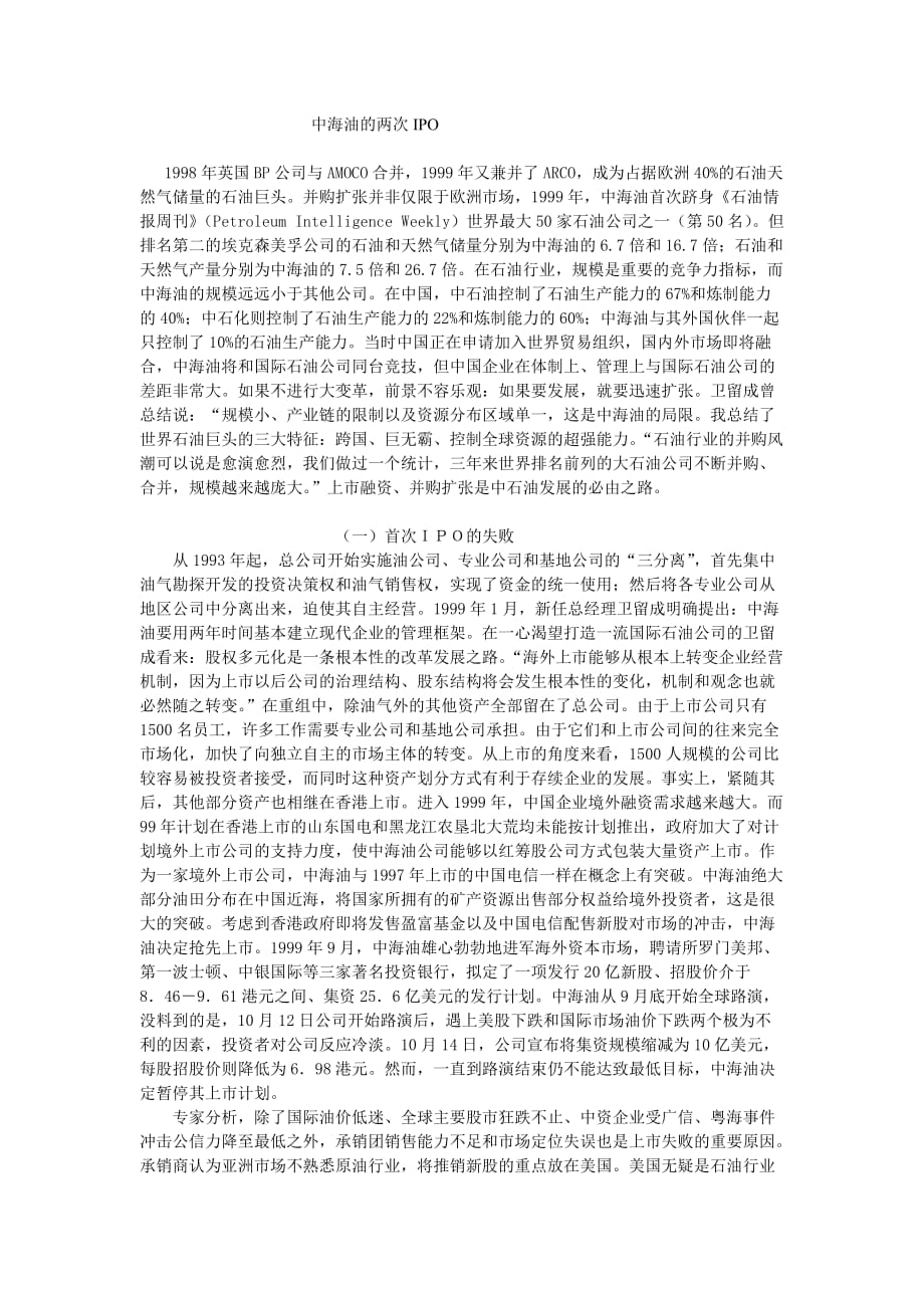 中海油的两次I_第1页