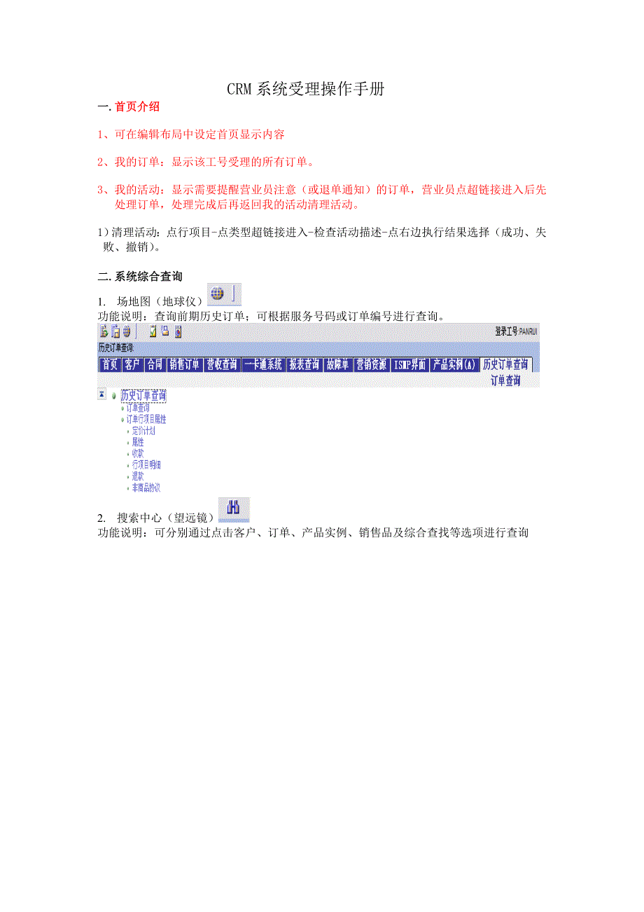 CRM业务操作手册_第1页