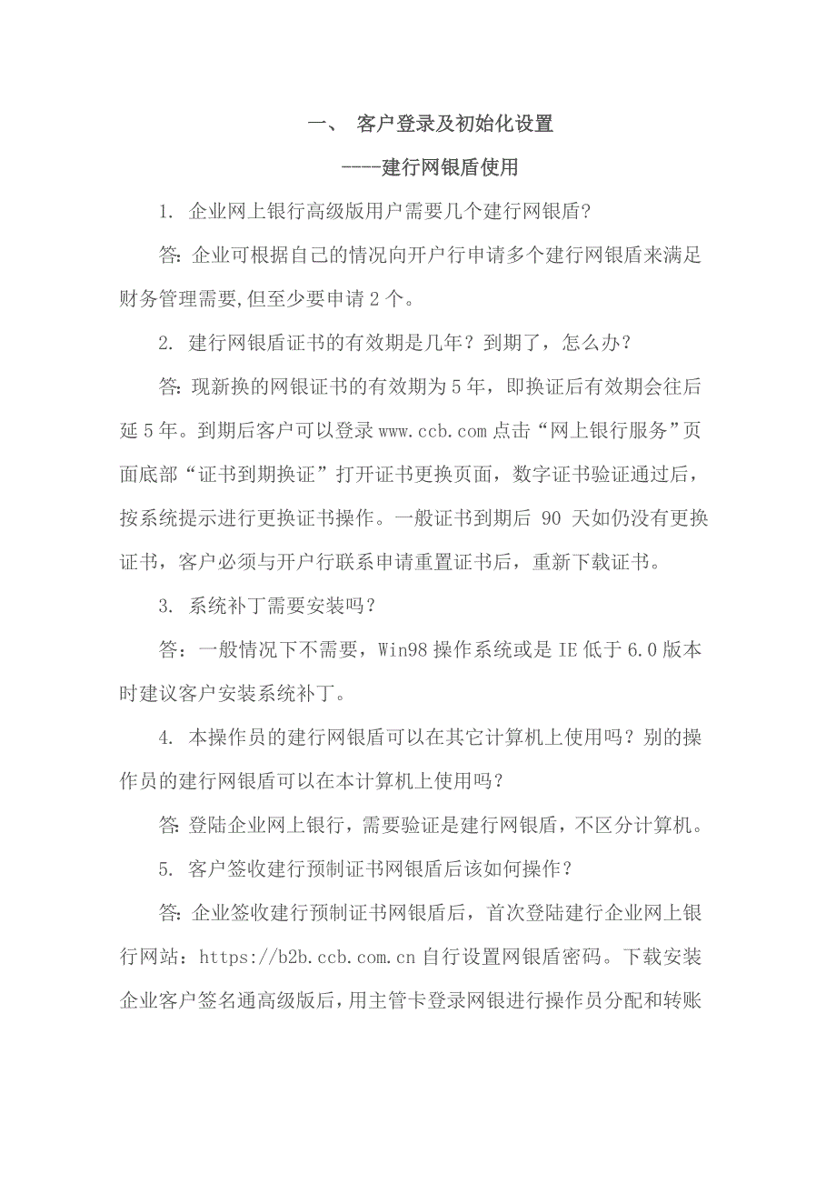 建行网银盾使用问答_第1页