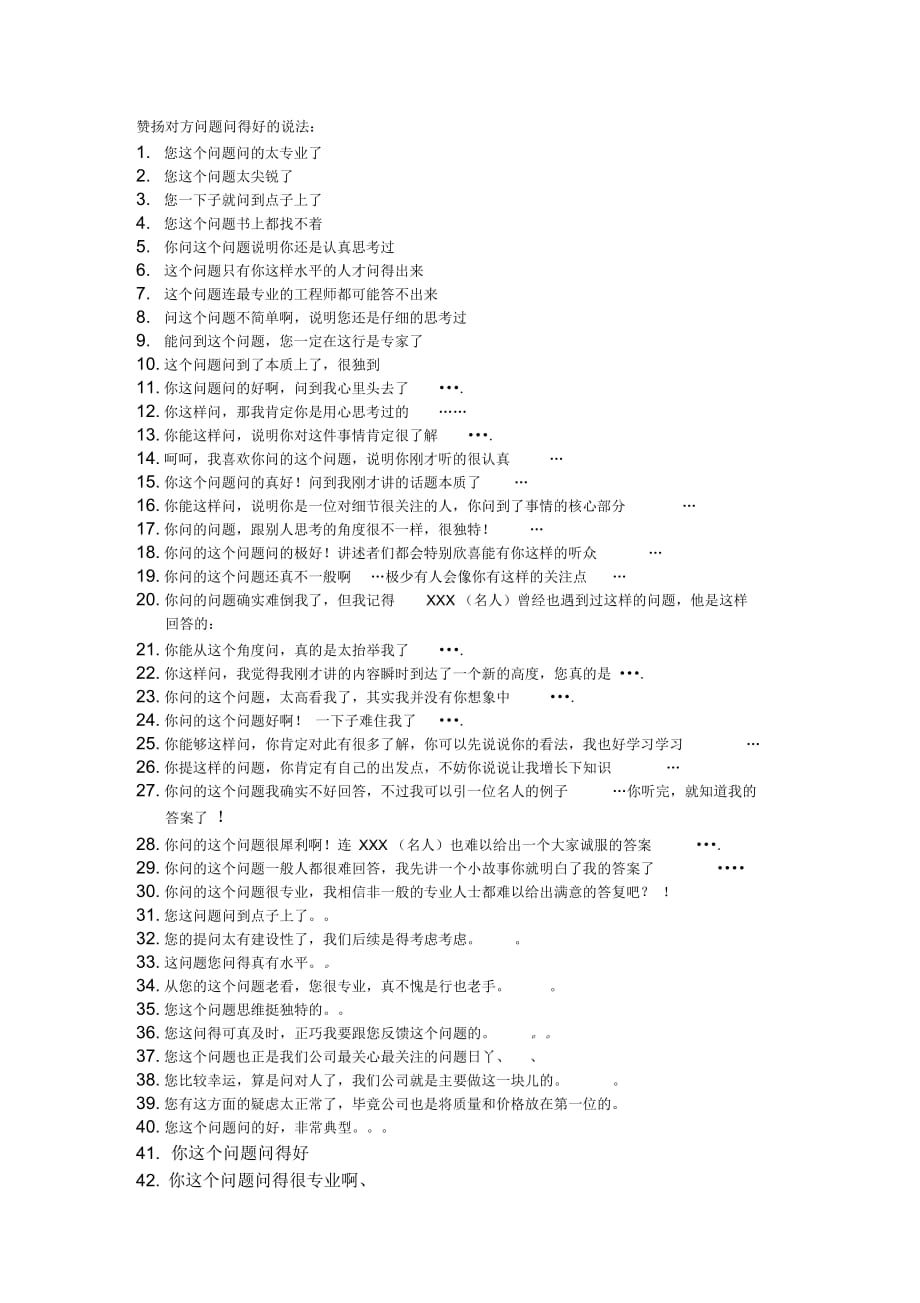 《垫子话术总结0529》_第1页