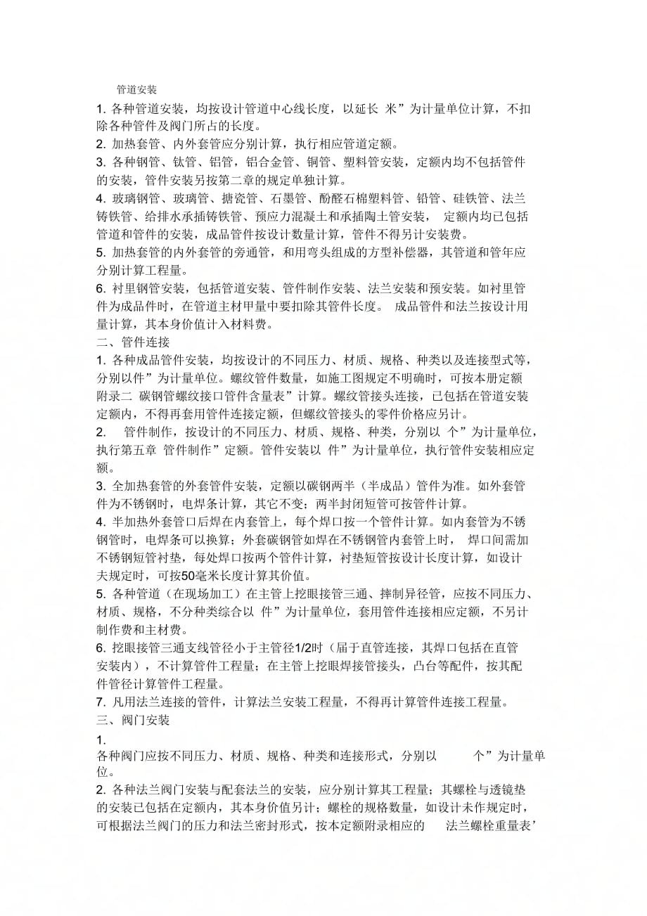 《工艺管道工程》_第1页