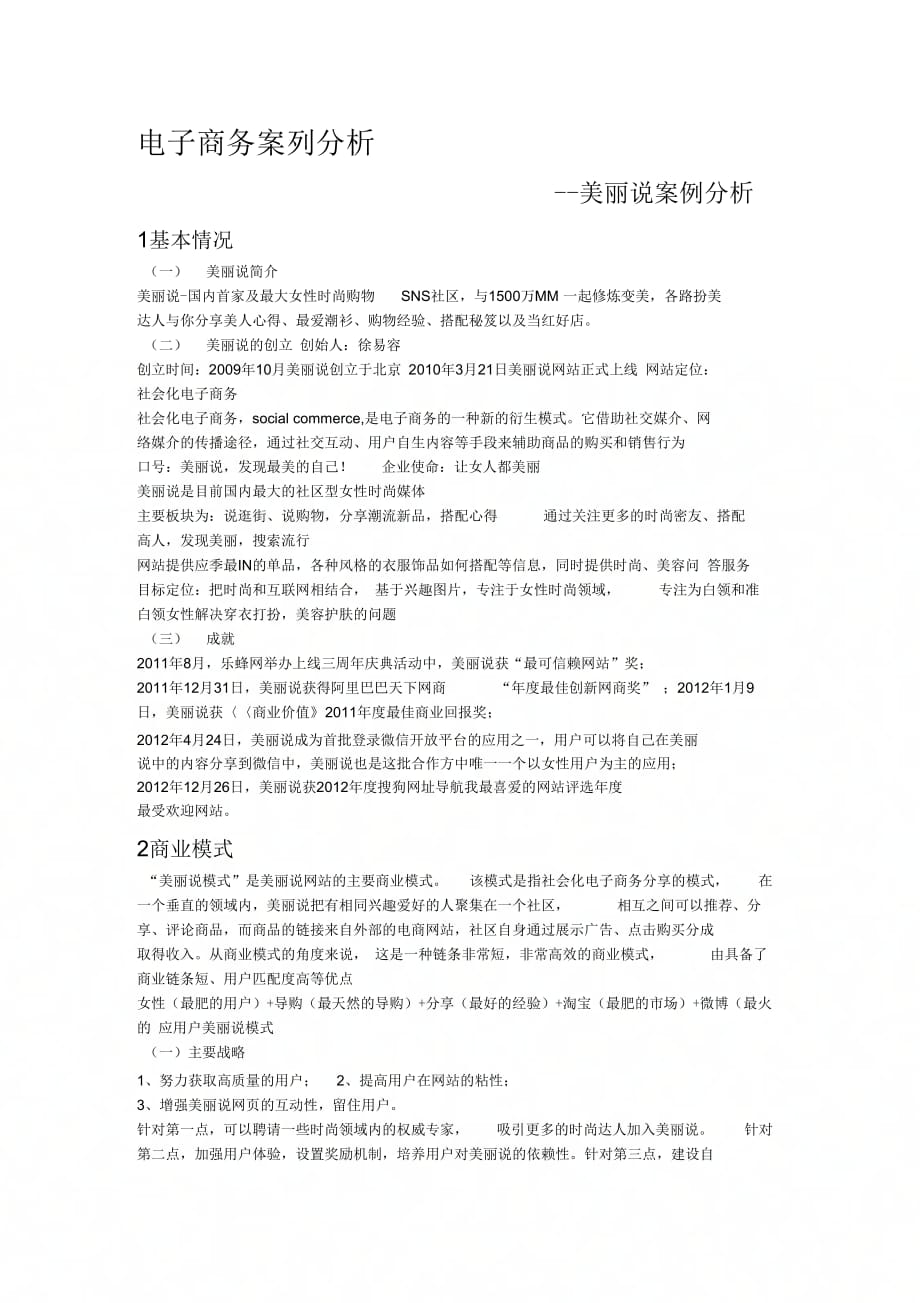 《电子商务案列分析》_第1页