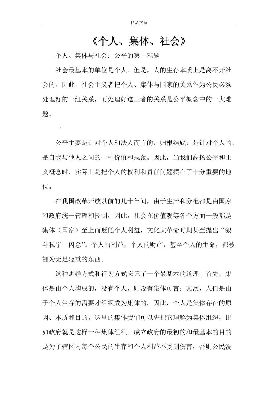 《个人、集体、社会》_第1页