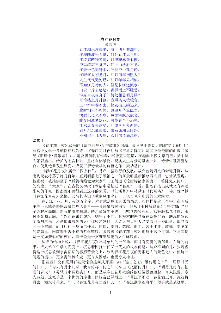 高考语文复习 大家读唐诗_第1页