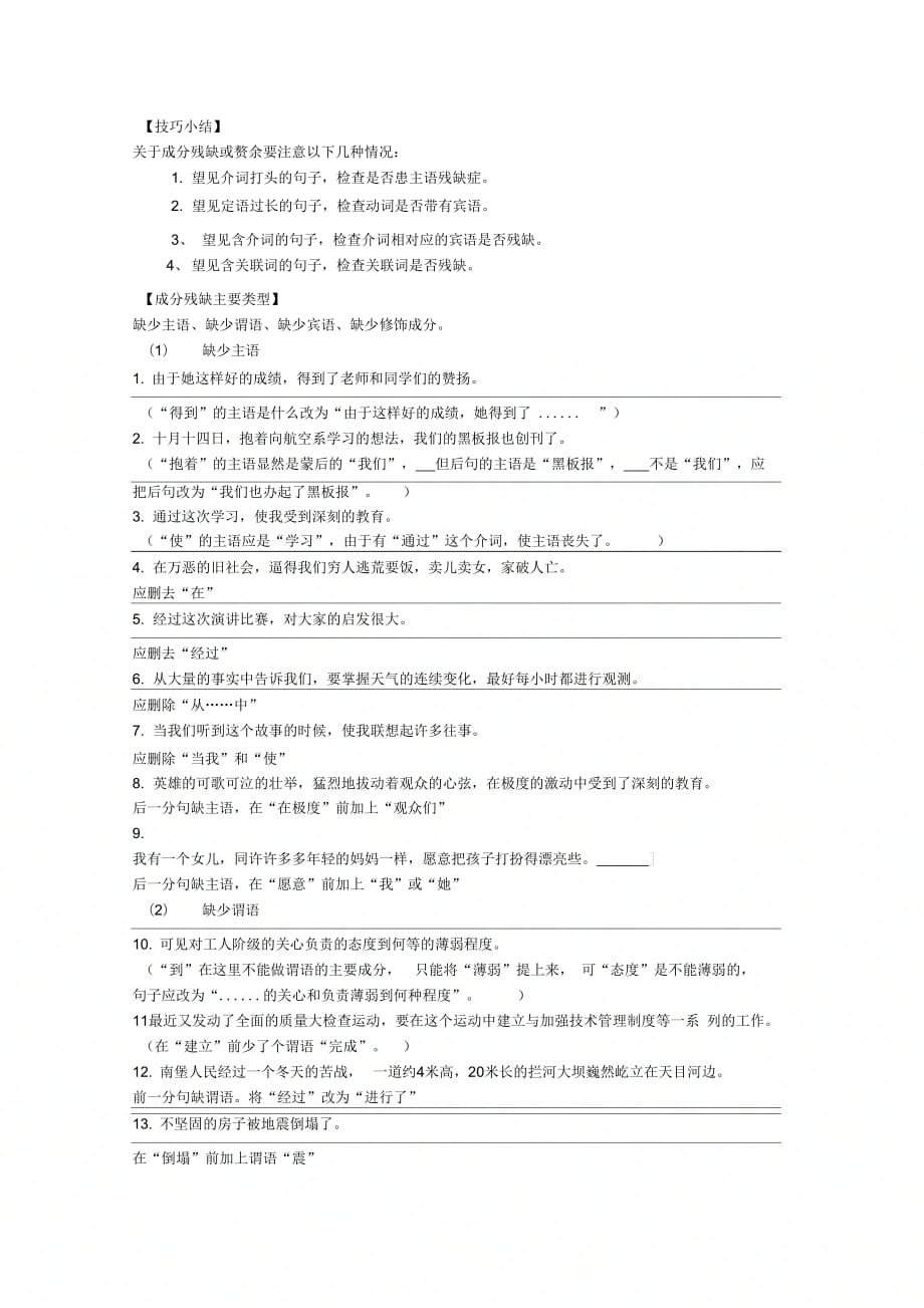 《病句修改：成分残缺》_第1页