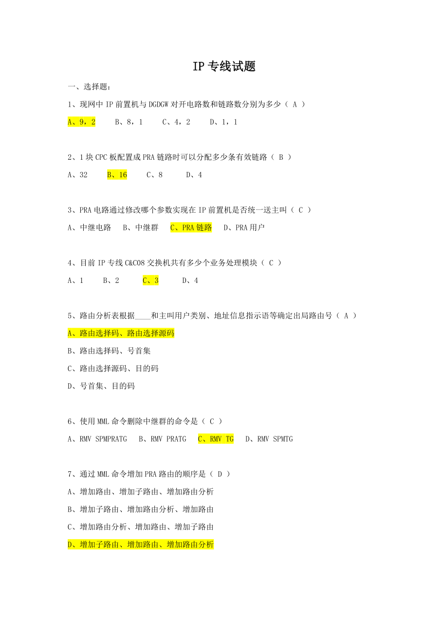 2012年集客家客代维比武试题库_第1页
