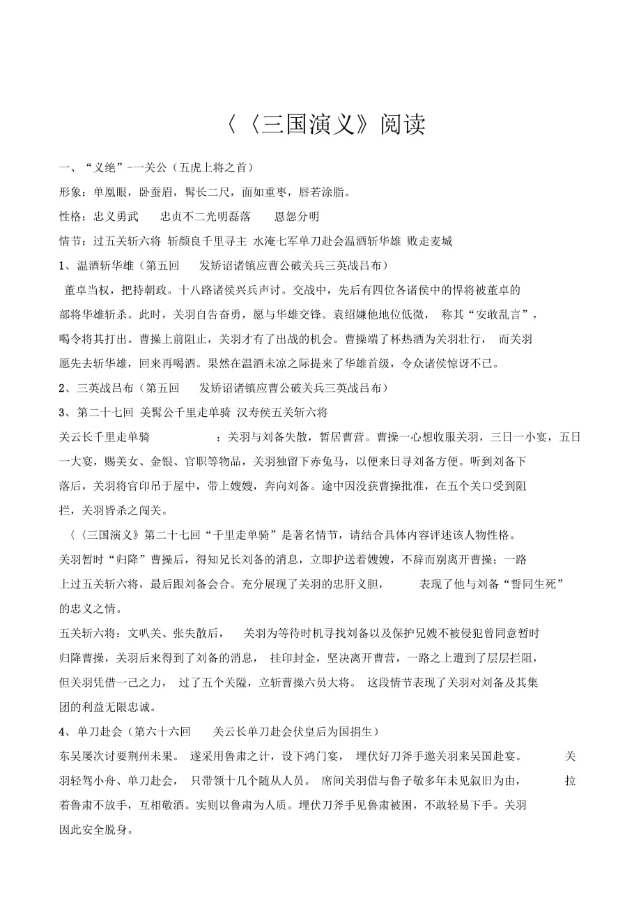 《关羽温酒斩华雄》_第1页