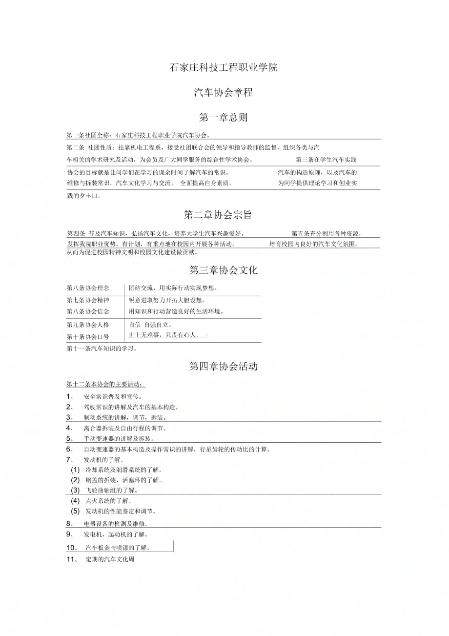 《石家庄科技工程职业学院》_第1页