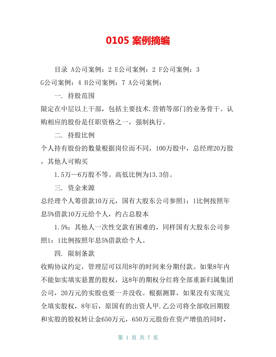 5 案例摘编_第1页