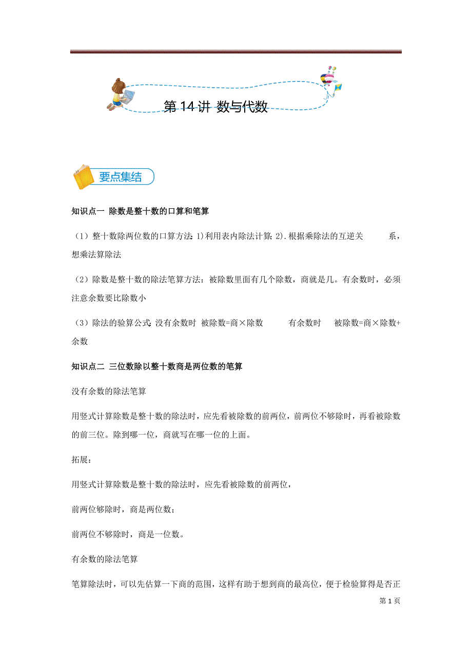 小四数学 第14讲 数与代数-讲义教师版_第1页