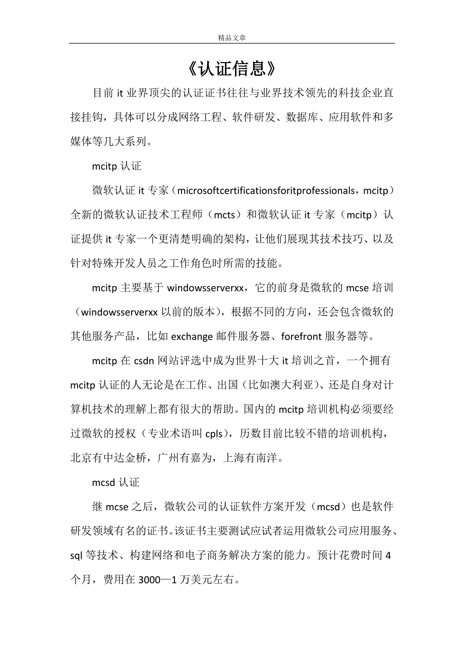 《认证信息》_第1页