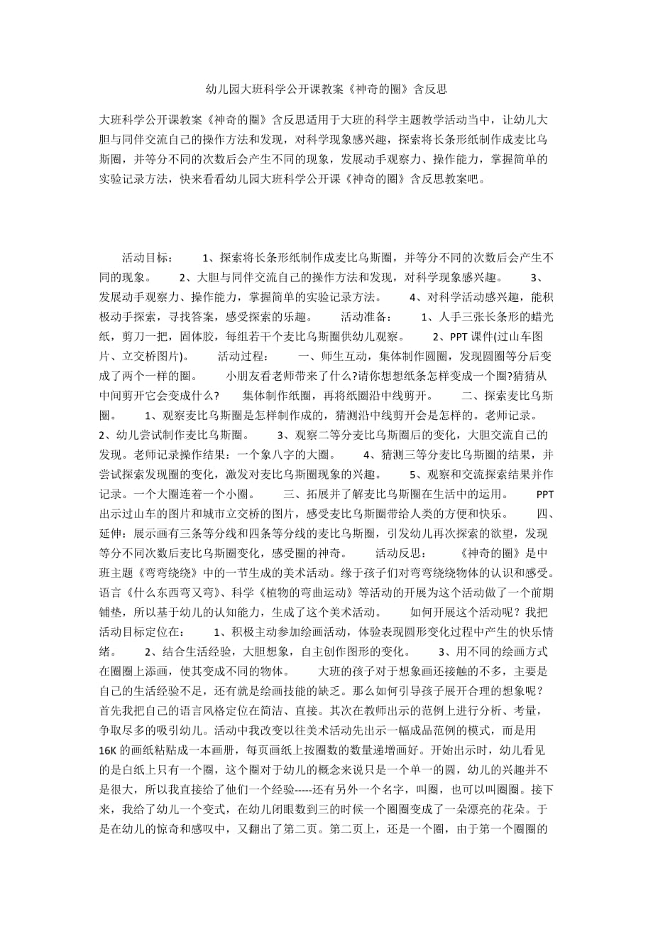 幼儿园大班科学公开课教案《神奇的圈》含反思_第1页