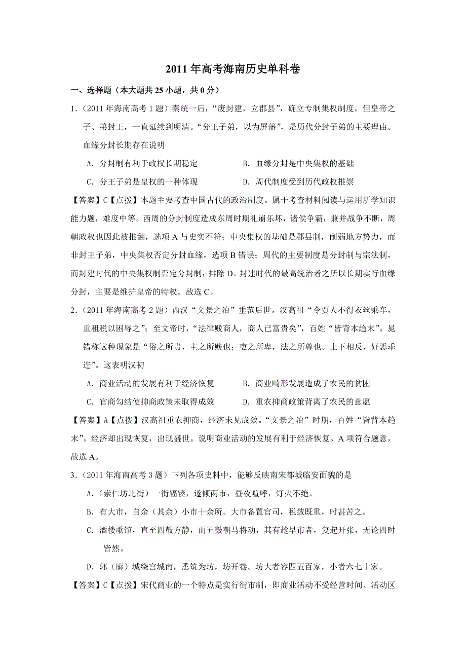 2011年海南高考_第1页