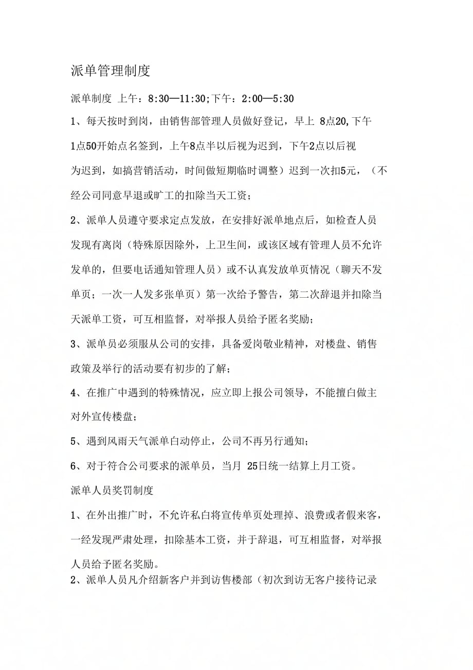 《房地产派单员管理细则》_第1页