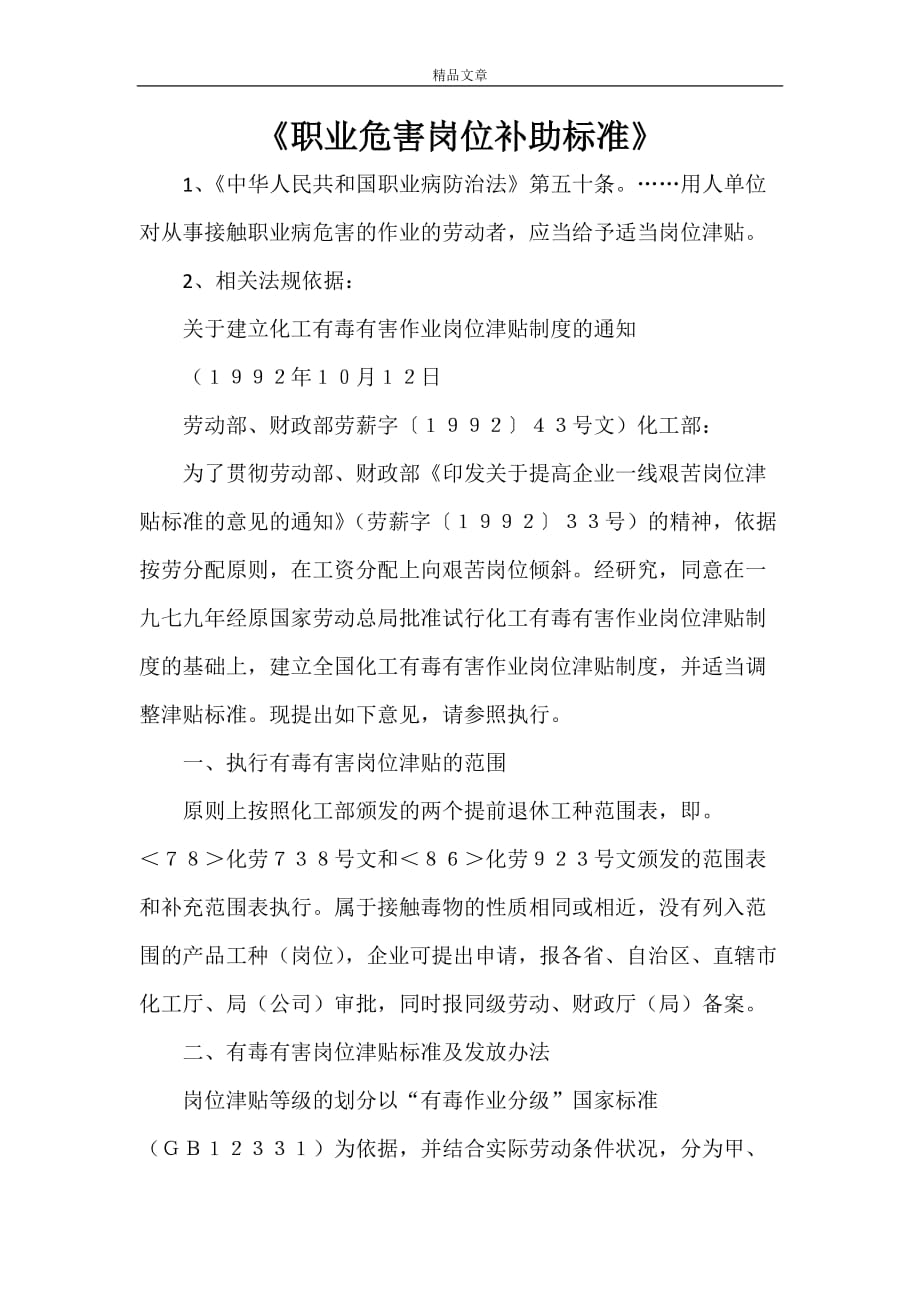 《职业危害岗位补助标准》_第1页