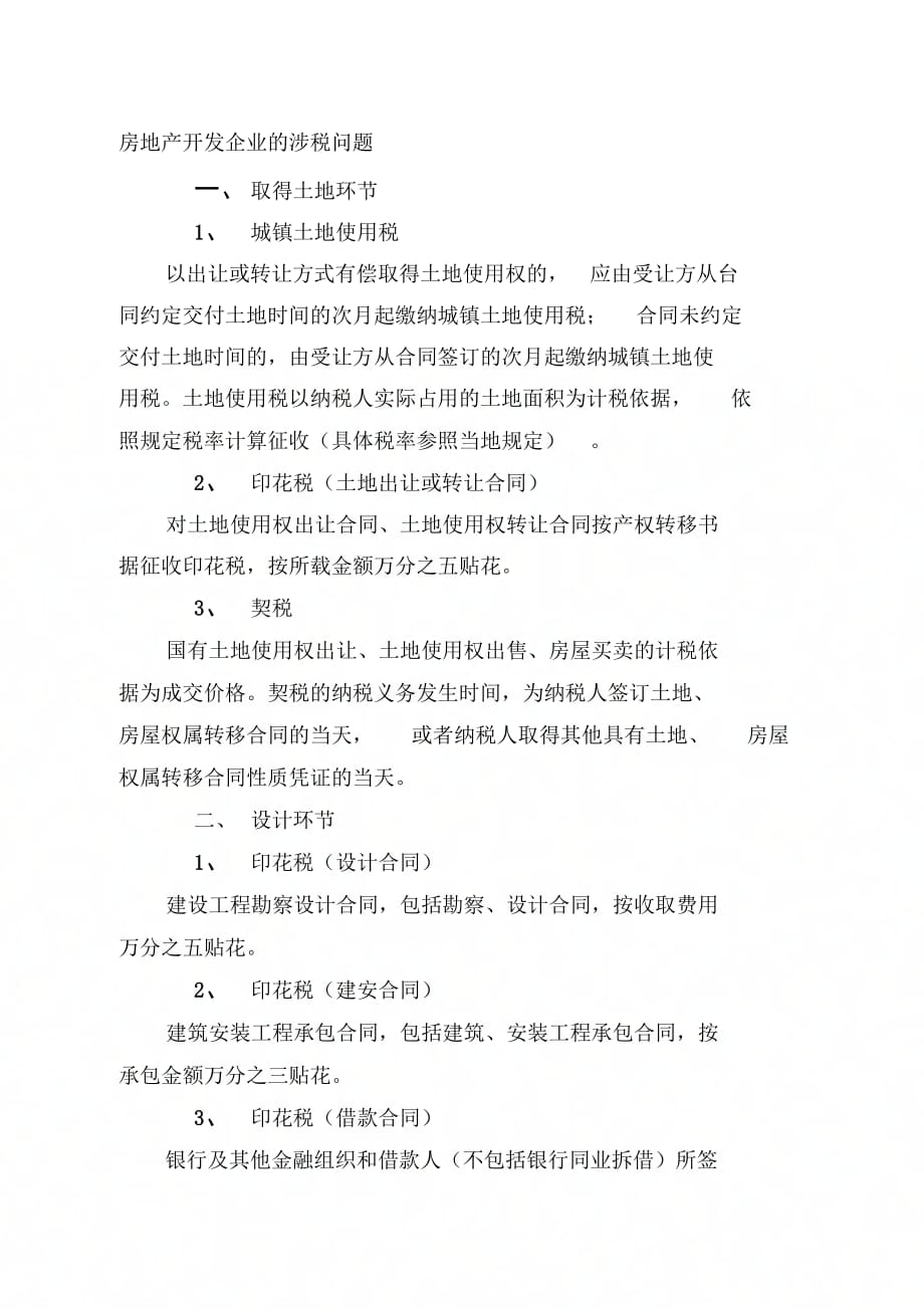 《房地产开发企业的涉税业务》_第1页