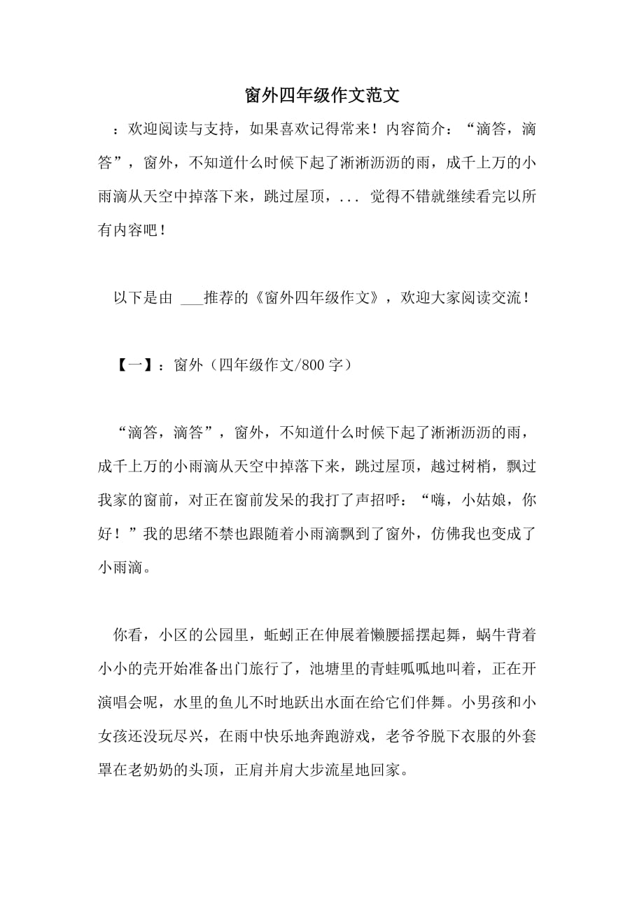窗外四年级作文范文_第1页